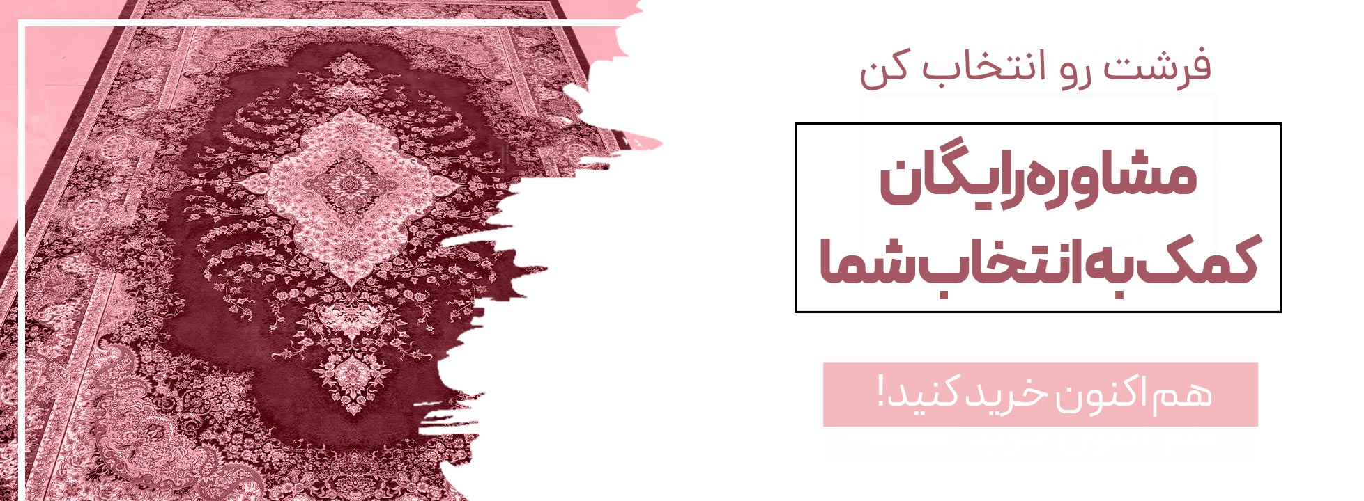 مشاوره رایگان