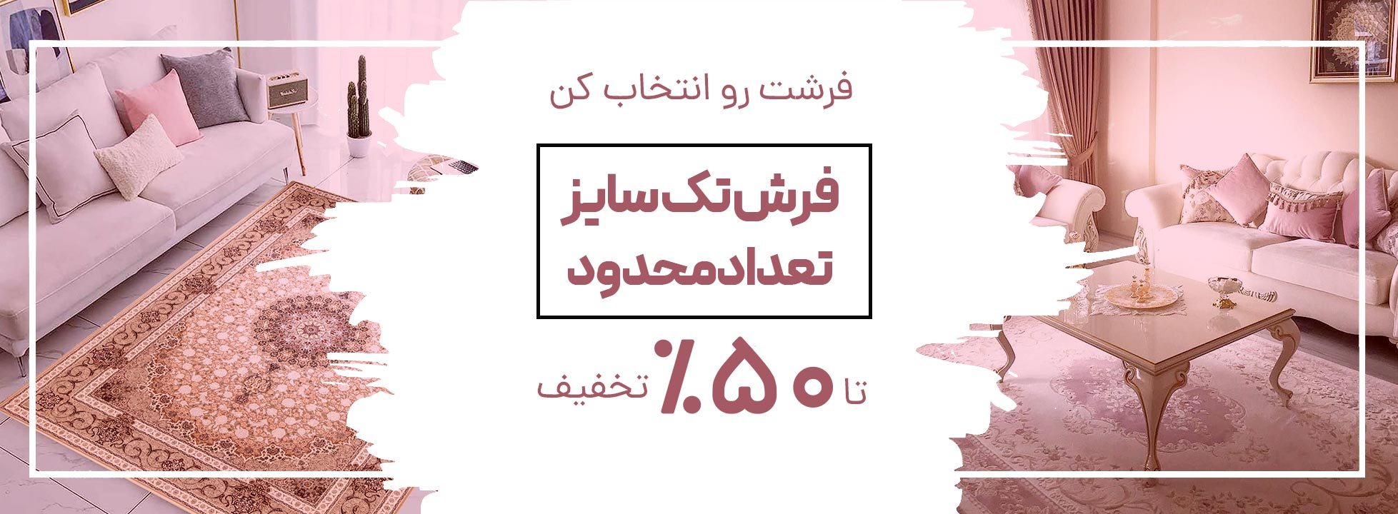 خرید فرش تک سایز