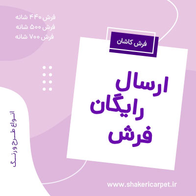 ارسال رایگان