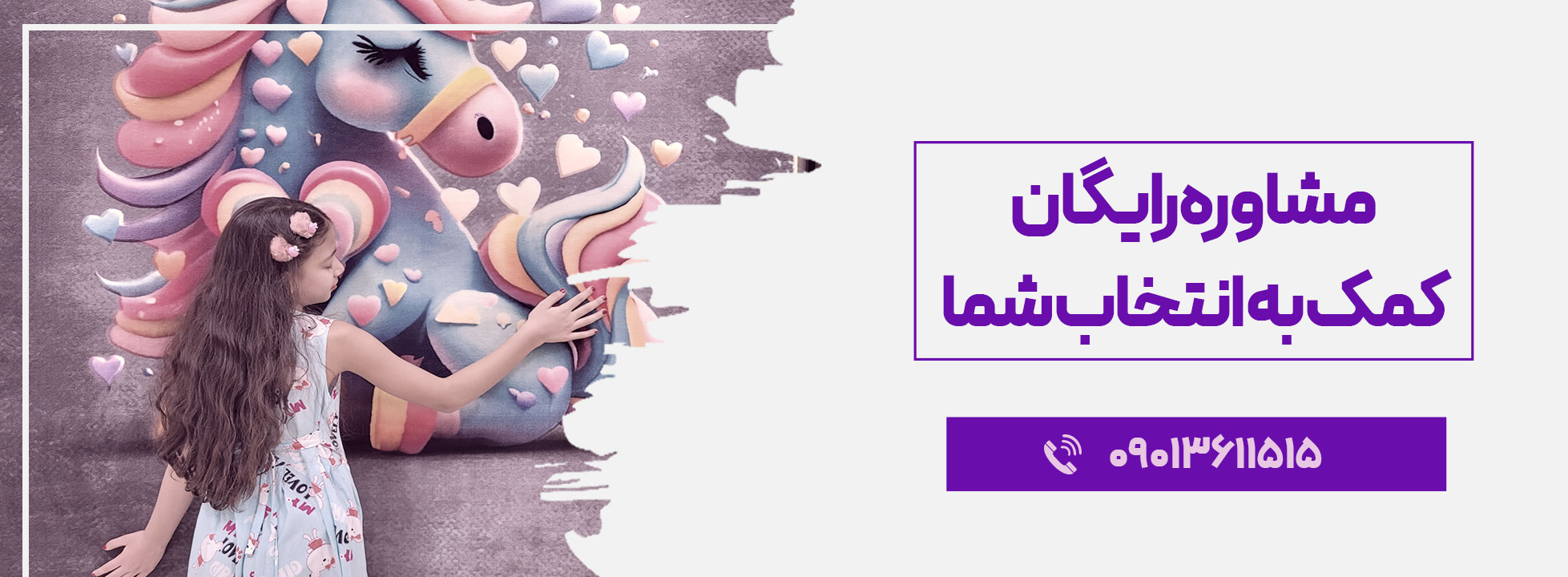 مشاوره رایگان